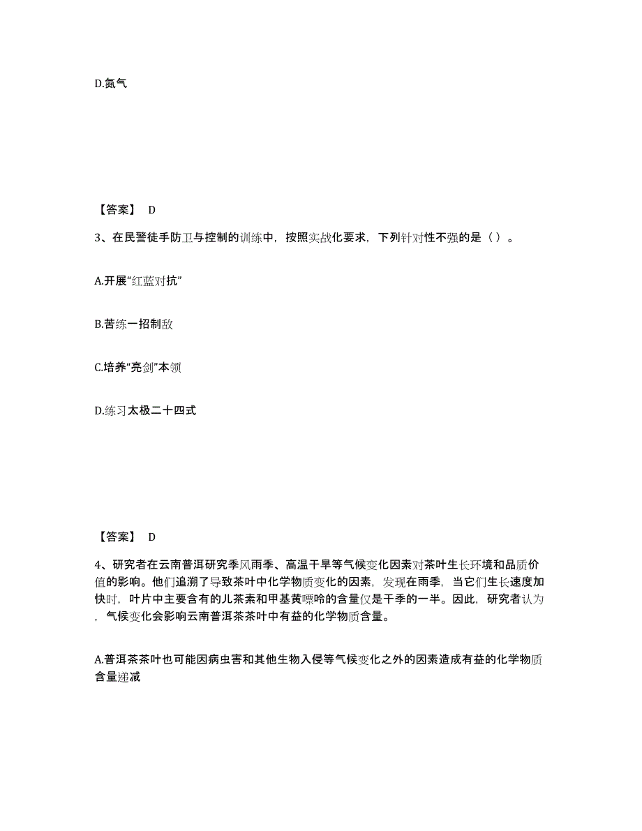 备考2025湖北省孝感市安陆市公安警务辅助人员招聘基础试题库和答案要点_第2页