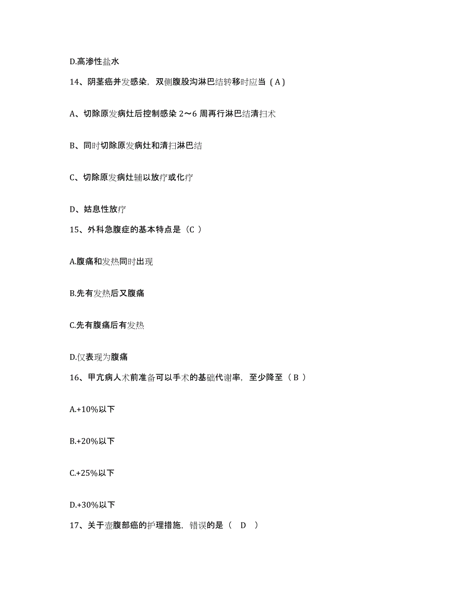 备考2025宁夏石嘴山市矿务局职工医院护士招聘能力提升试卷A卷附答案_第4页