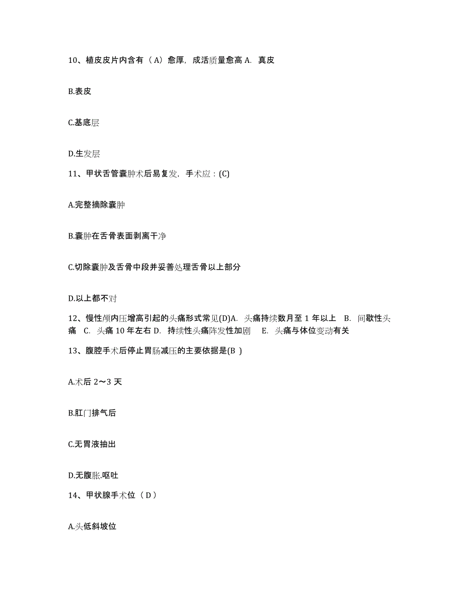 备考2025安徽省安庆市第三人民医院安庆市红十字医院护士招聘真题练习试卷B卷附答案_第3页