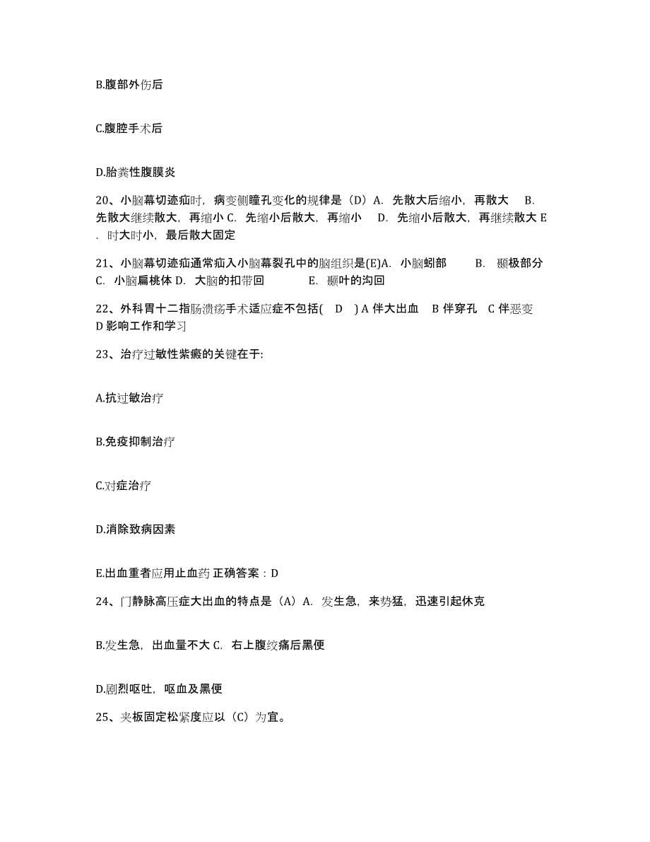 备考2025安徽省安庆市第三人民医院安庆市红十字医院护士招聘真题练习试卷B卷附答案_第5页