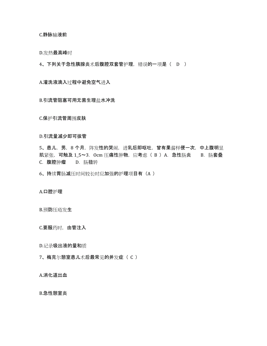 备考2025北京市怀柔县杨宋镇卫生院护士招聘模拟考试试卷A卷含答案_第2页