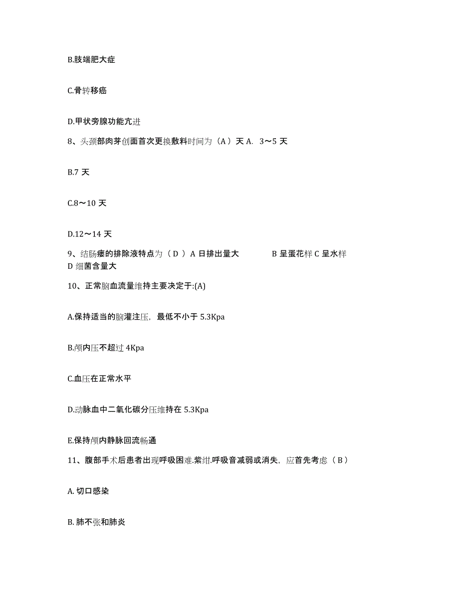 备考2025安徽省蚌埠市传染病医院护士招聘能力提升试卷A卷附答案_第3页