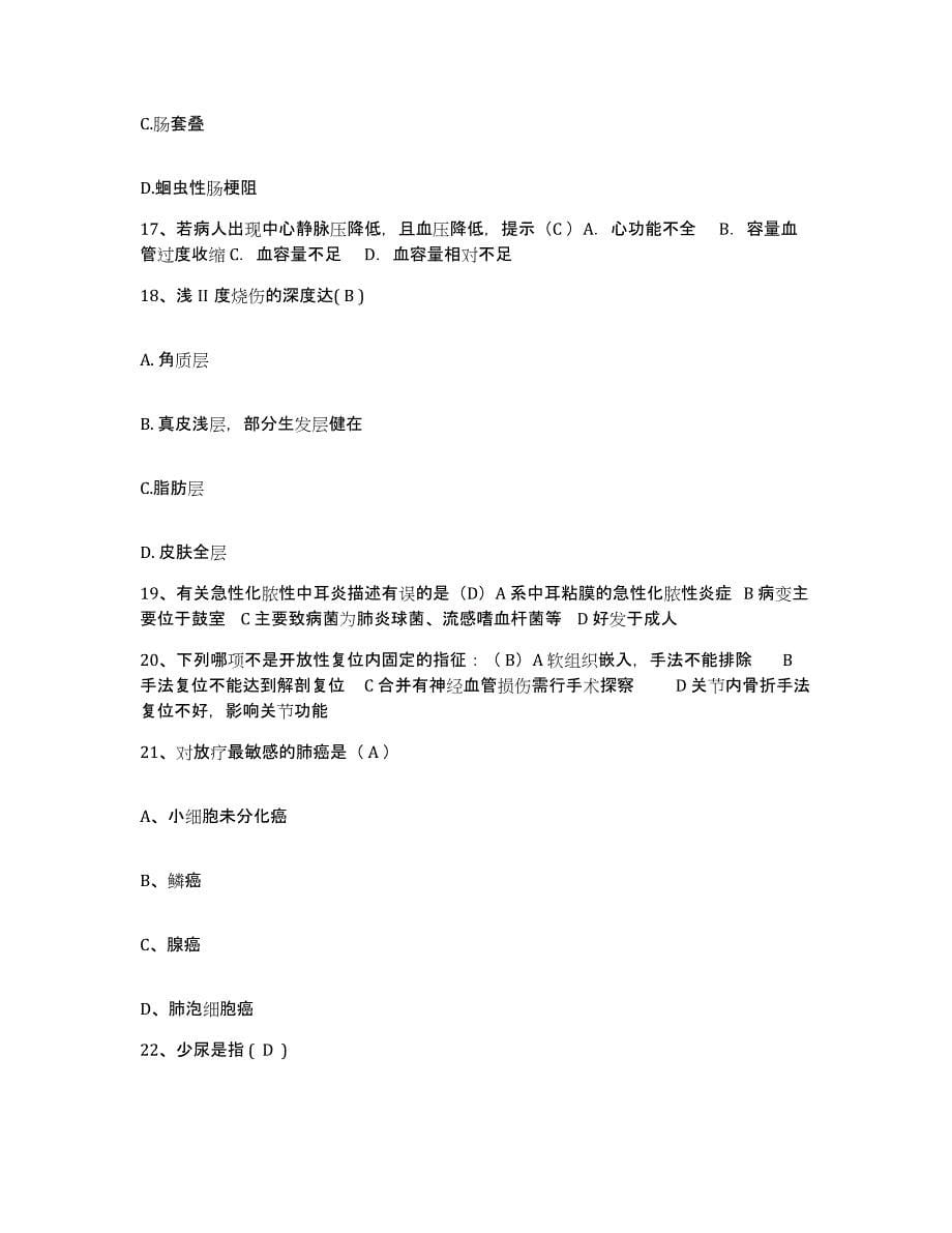 备考2025安徽省蚌埠市传染病医院护士招聘能力提升试卷A卷附答案_第5页