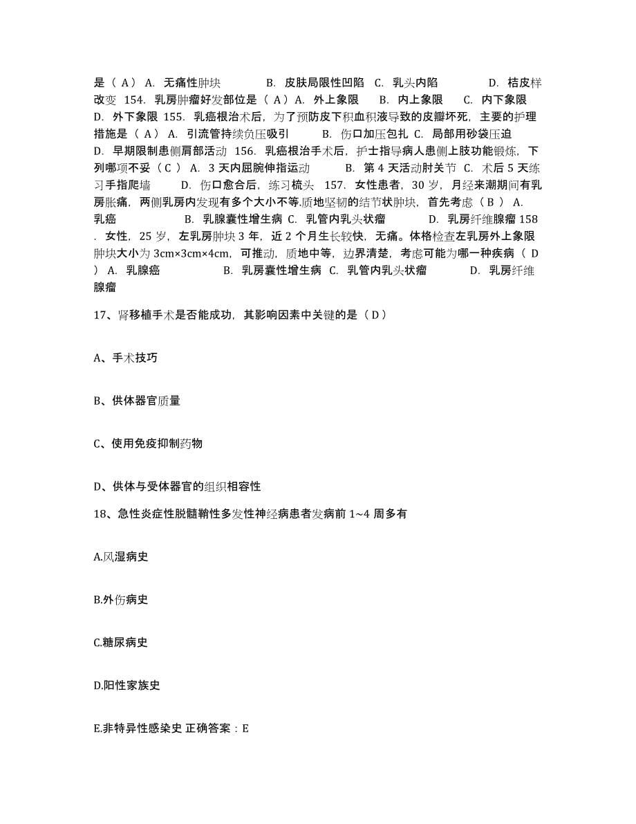 备考2025广东省仁化县人民医院护士招聘通关题库(附带答案)_第5页