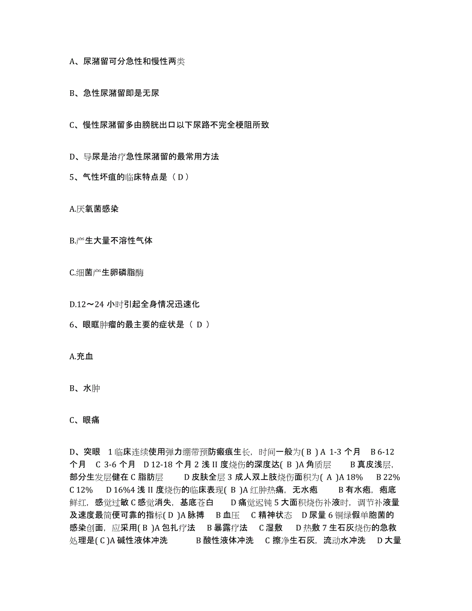 备考2025广东省兴宁市皮肤医院护士招聘题库及答案_第2页