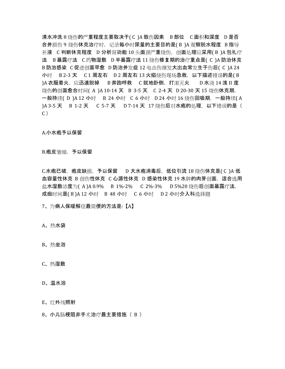 备考2025广东省兴宁市皮肤医院护士招聘题库及答案_第3页