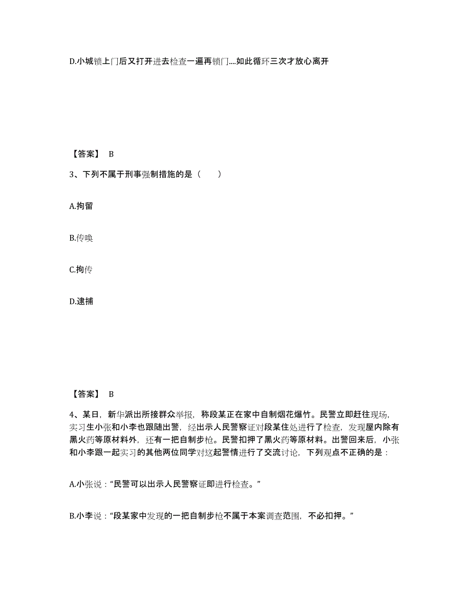 备考2025河南省鹤壁市淇县公安警务辅助人员招聘测试卷(含答案)_第2页