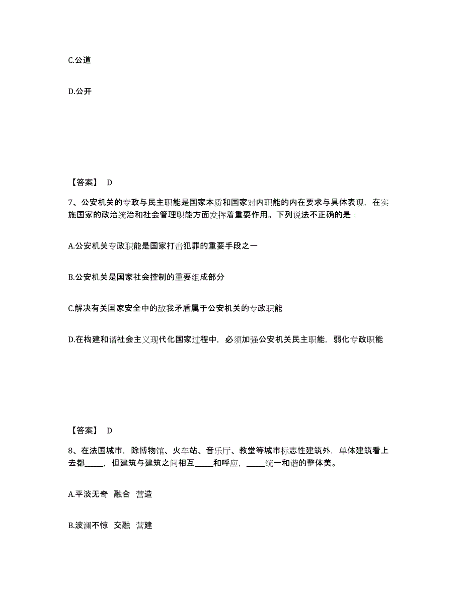 备考2025河南省鹤壁市淇县公安警务辅助人员招聘测试卷(含答案)_第4页