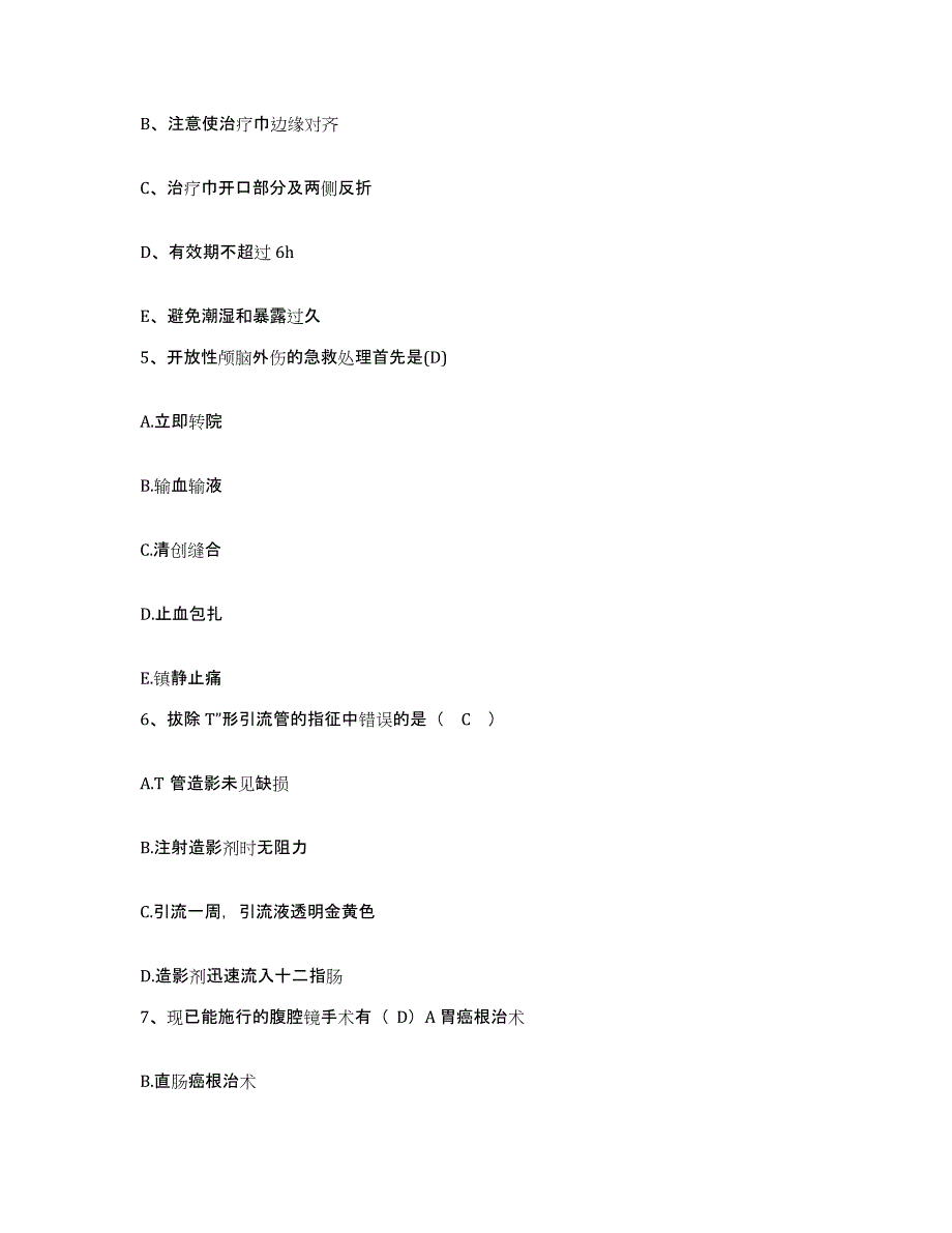 备考2025内蒙古呼伦贝尔海拉尔区第一人民医院护士招聘提升训练试卷A卷附答案_第2页