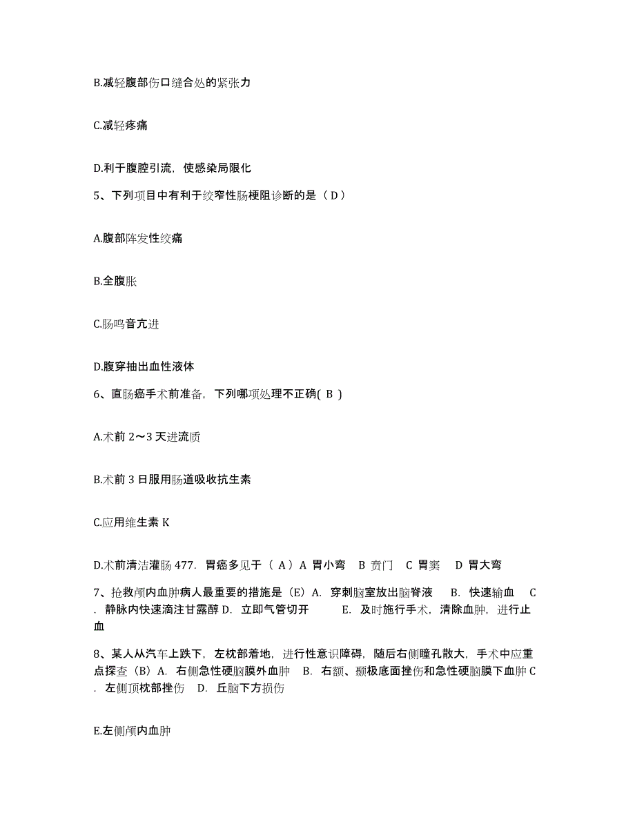 备考2025北京市石景山区石景山红十字精神病医院护士招聘题库附答案（典型题）_第2页