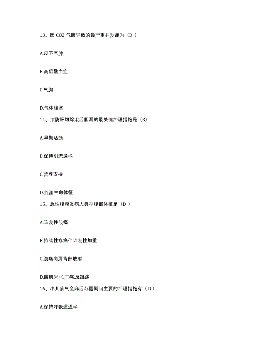 备考2025北京市石景山区石景山红十字精神病医院护士招聘题库附答案（典型题）_第4页