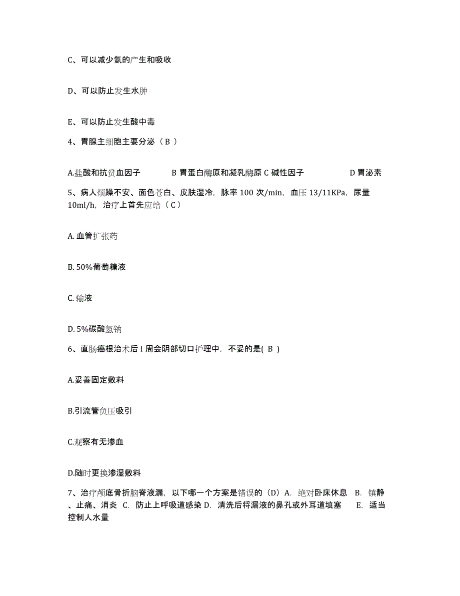 备考2025北京市海淀区北京大学医院护士招聘能力检测试卷A卷附答案_第2页