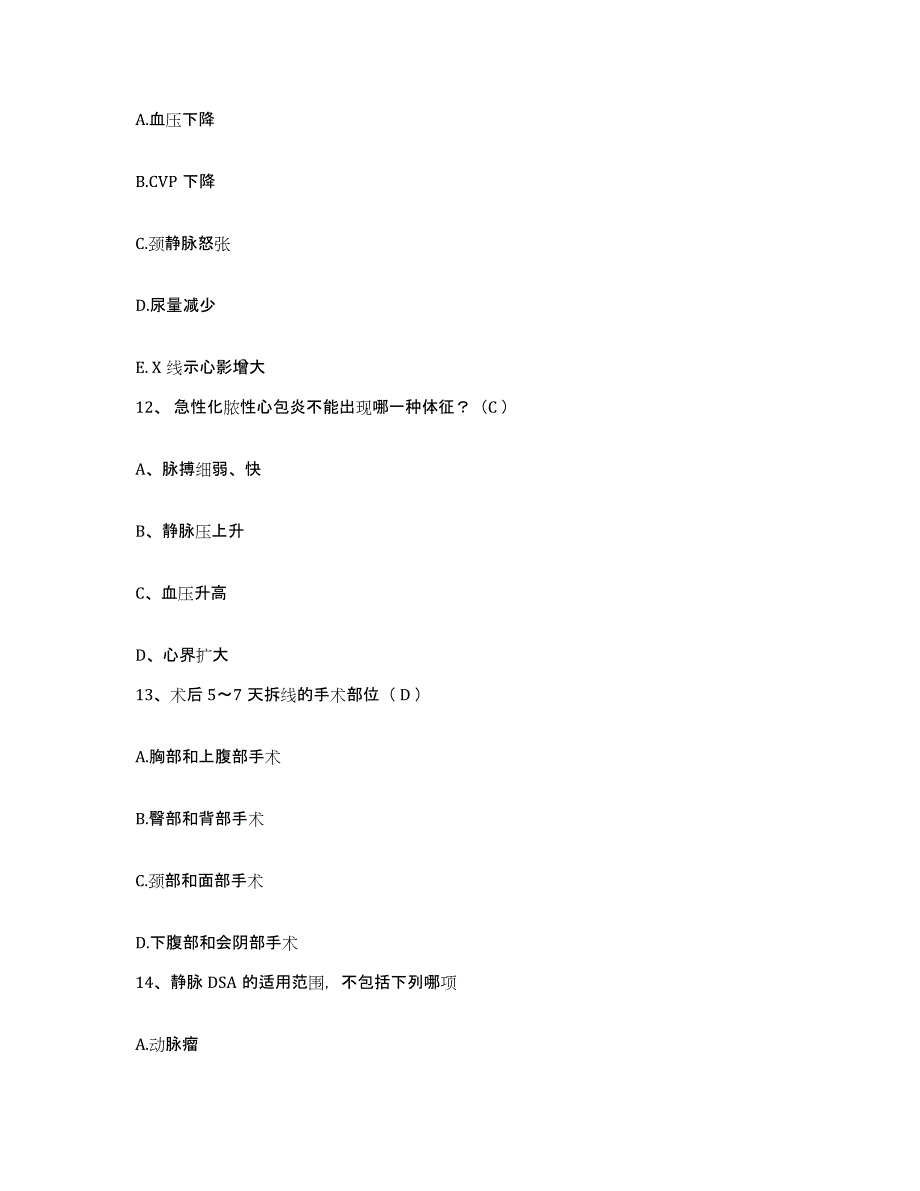 备考2025北京市海淀区北京大学医院护士招聘能力检测试卷A卷附答案_第4页