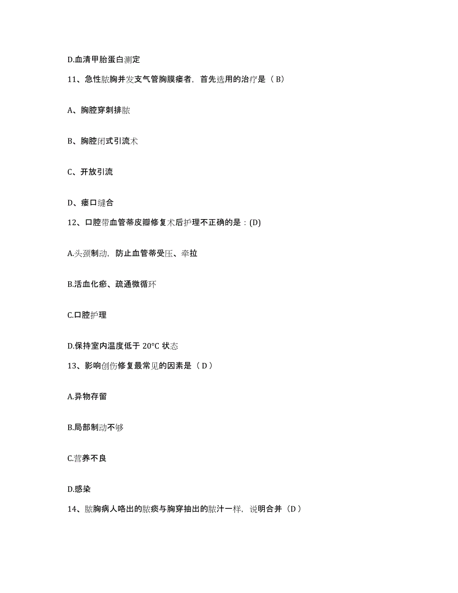 备考2025北京市结核病胸部肿瘤研究所北京胸部肿瘤结核病医院护士招聘提升训练试卷A卷附答案_第4页