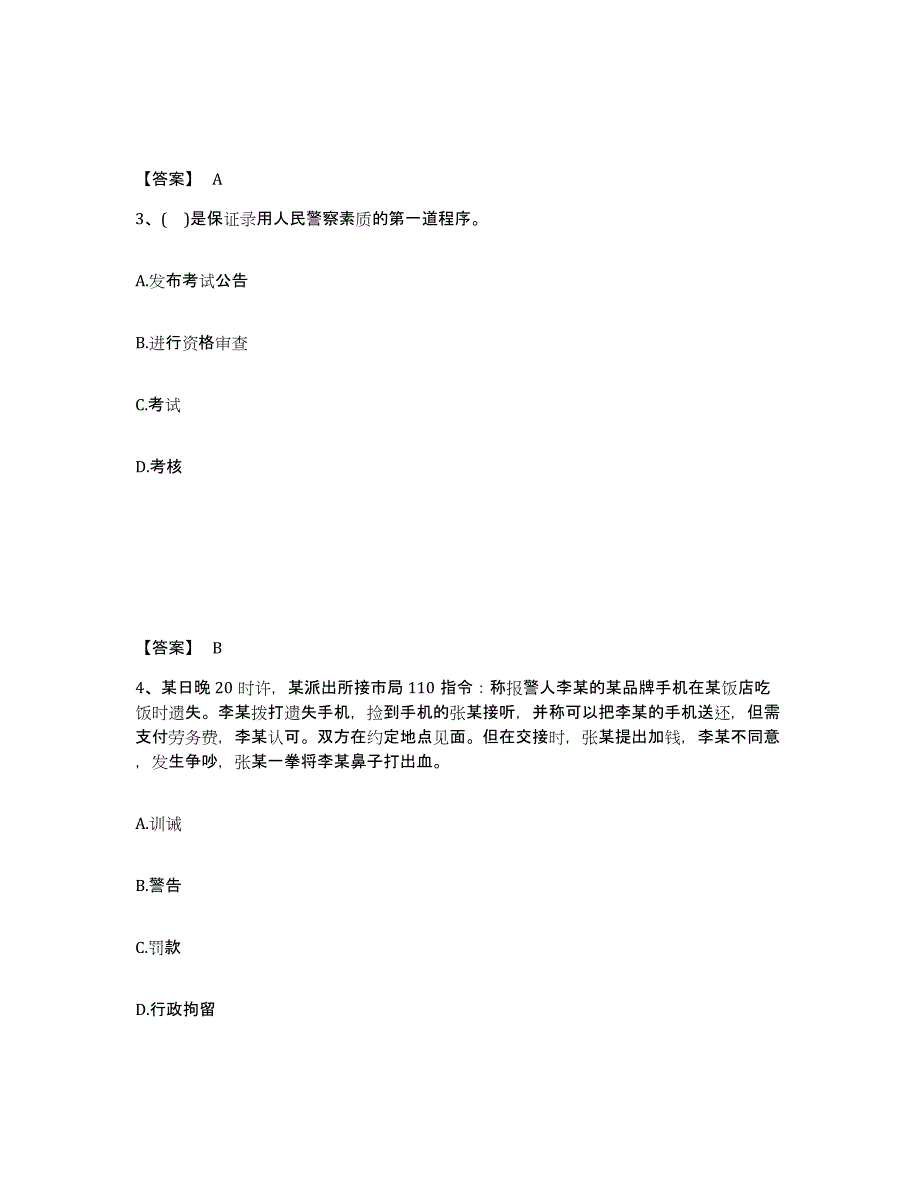 备考2025湖北省恩施土家族苗族自治州来凤县公安警务辅助人员招聘考前冲刺模拟试卷A卷含答案_第2页