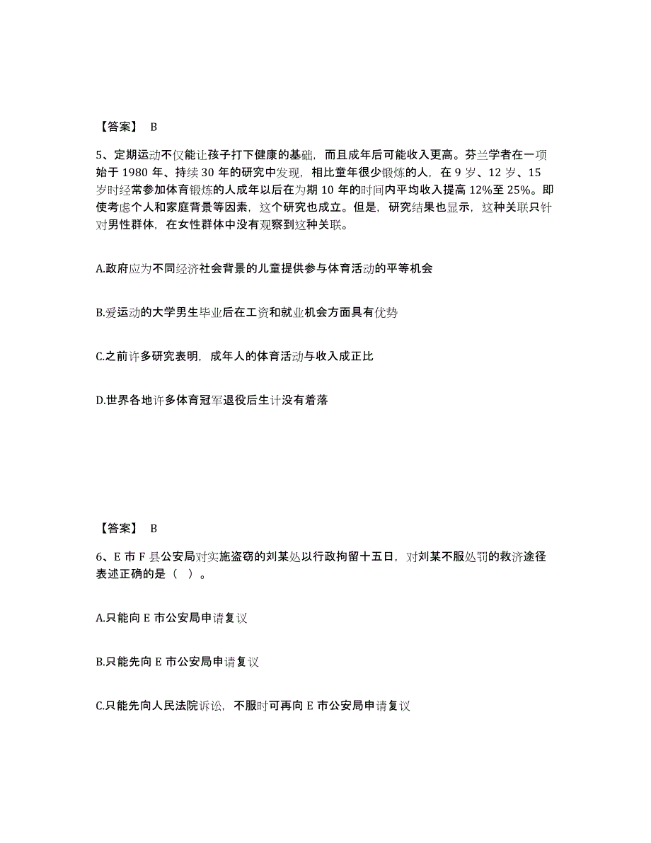 备考2025湖北省恩施土家族苗族自治州咸丰县公安警务辅助人员招聘模考预测题库(夺冠系列)_第3页