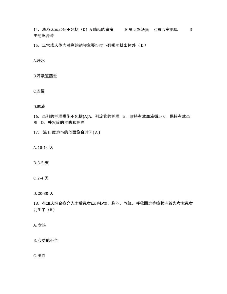 备考2025内蒙古额尔古纳市额尔古纳左旗人民医院护士招聘题库附答案（基础题）_第4页