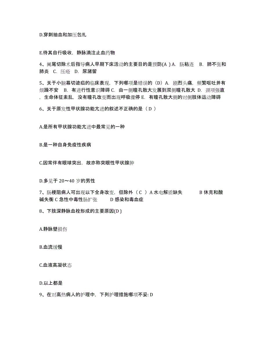 备考2025北京市房山区蒲洼乡卫生院护士招聘能力测试试卷A卷附答案_第2页