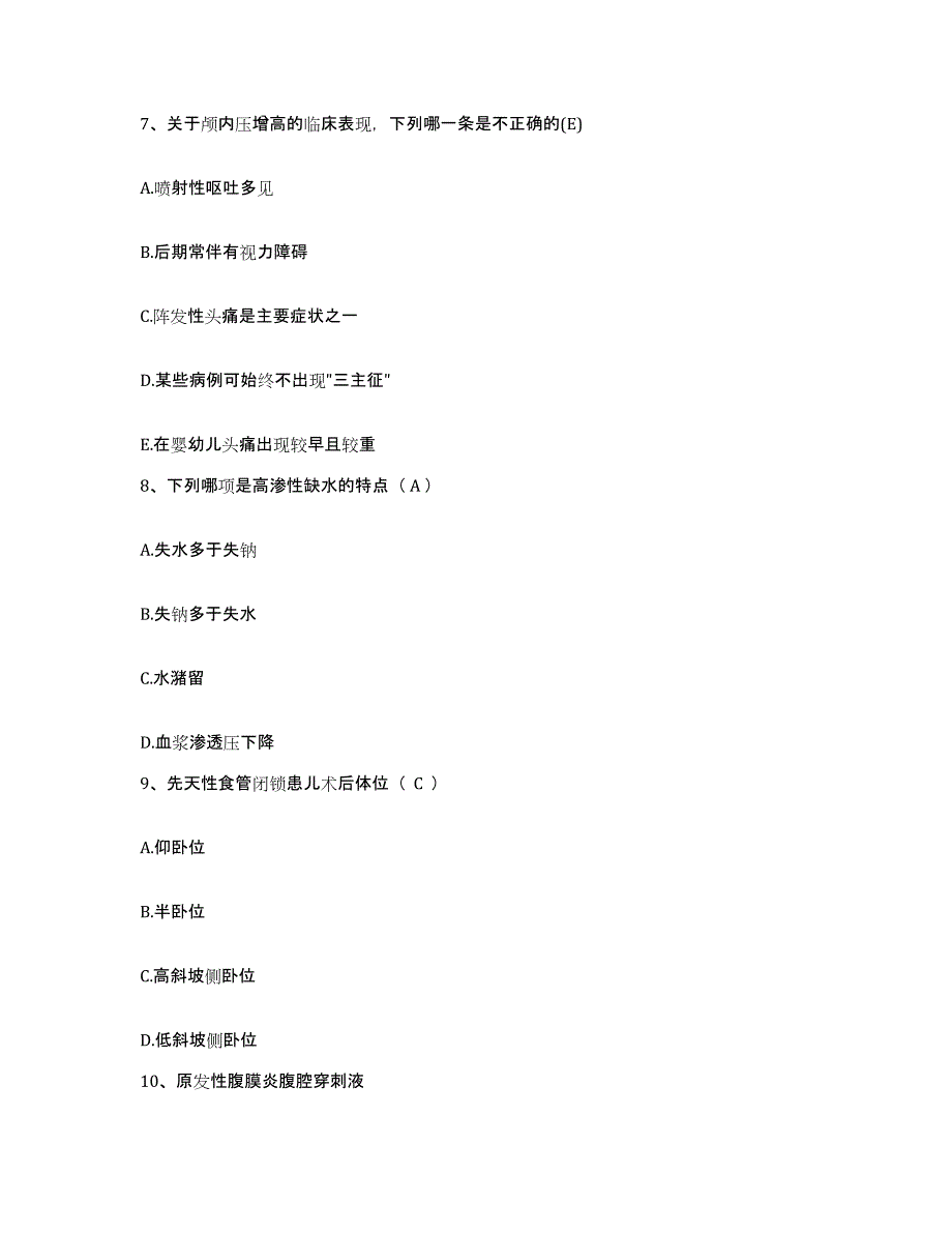 备考2025北京市朝阳区十八里店医院护士招聘真题练习试卷B卷附答案_第3页