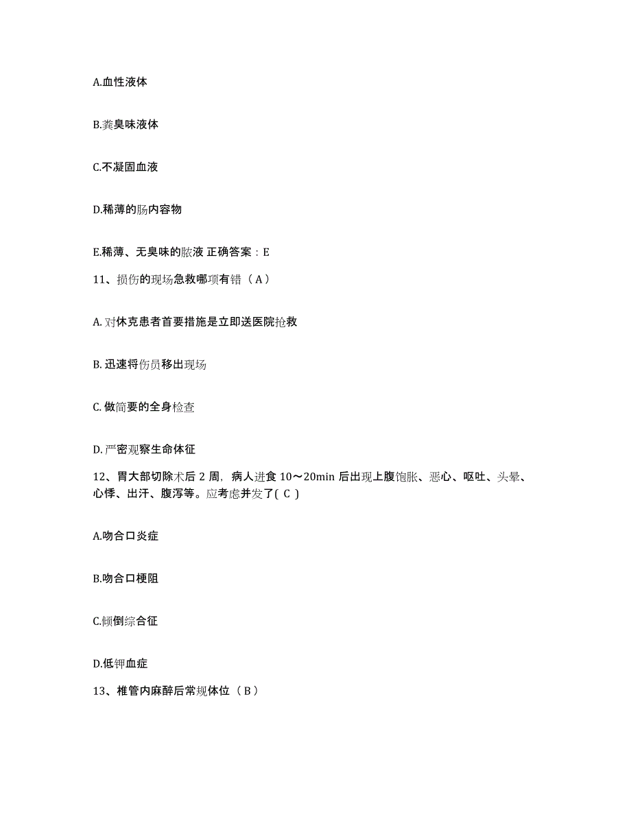 备考2025北京市朝阳区十八里店医院护士招聘真题练习试卷B卷附答案_第4页