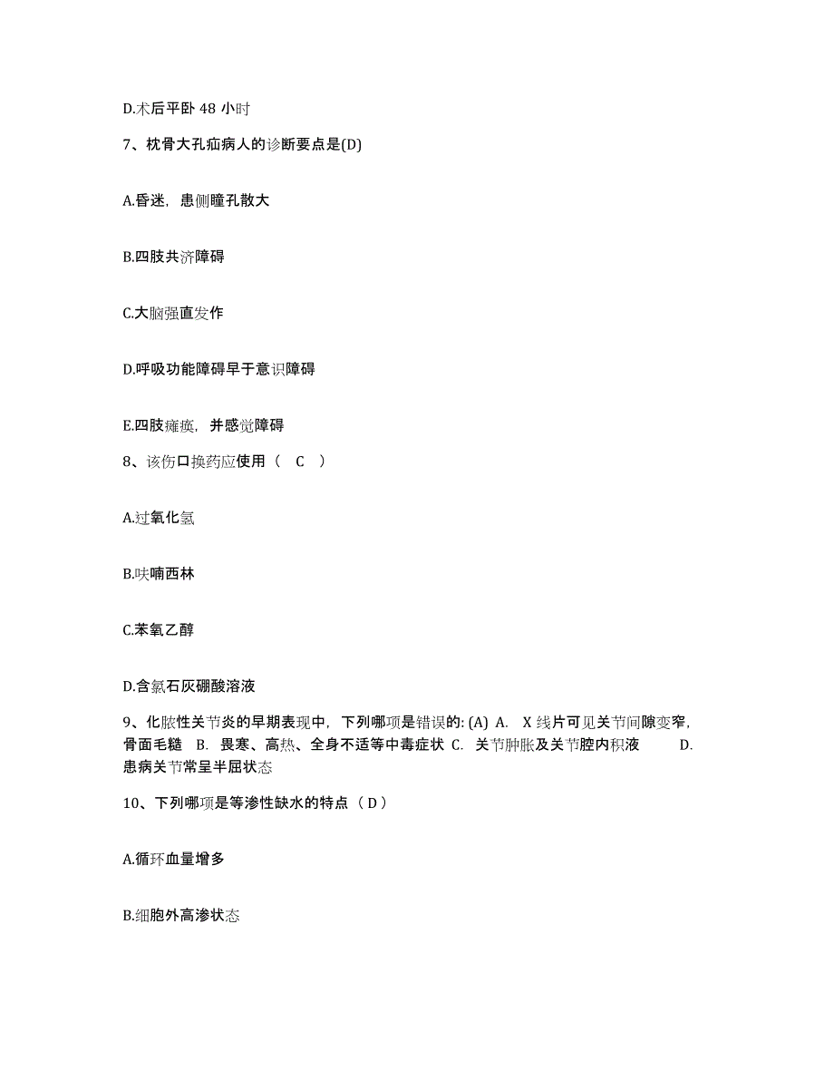 备考2025内蒙古阿巴嘎旗蒙医院护士招聘题库综合试卷B卷附答案_第3页