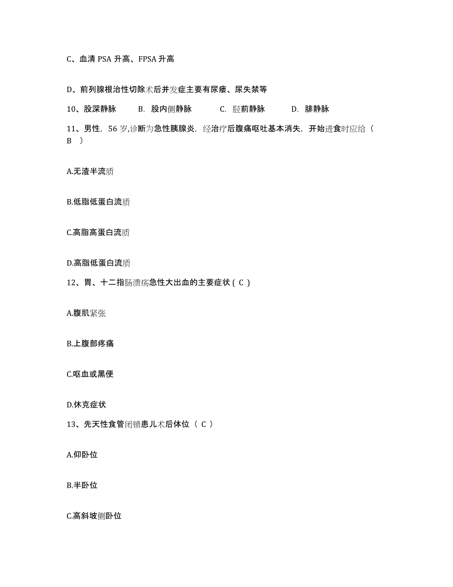 备考2025北京市西城区新街口医院护士招聘综合练习试卷A卷附答案_第3页