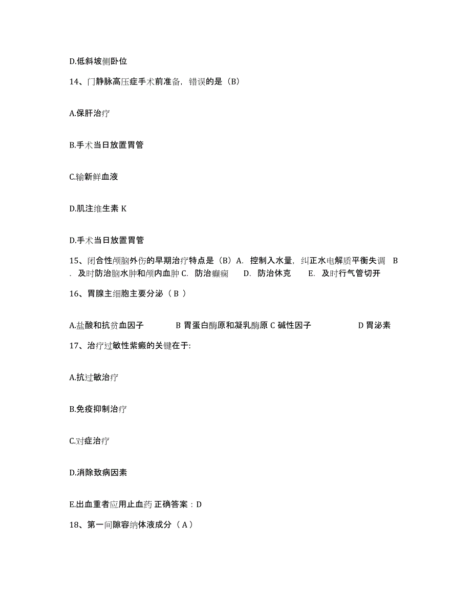 备考2025北京市西城区新街口医院护士招聘综合练习试卷A卷附答案_第4页