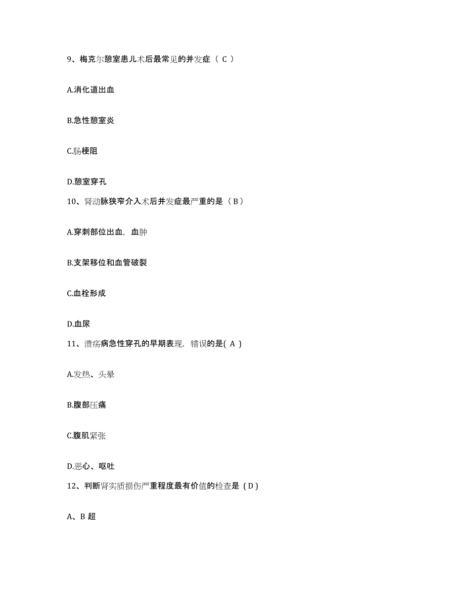 备考2025宁夏彭阳县人民医院护士招聘题库练习试卷A卷附答案_第3页