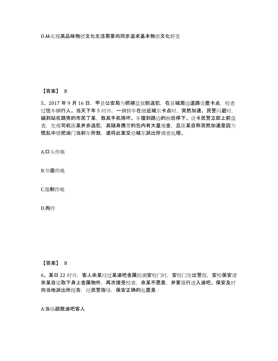 备考2025黑龙江省伊春市乌马河区公安警务辅助人员招聘全真模拟考试试卷A卷含答案_第3页