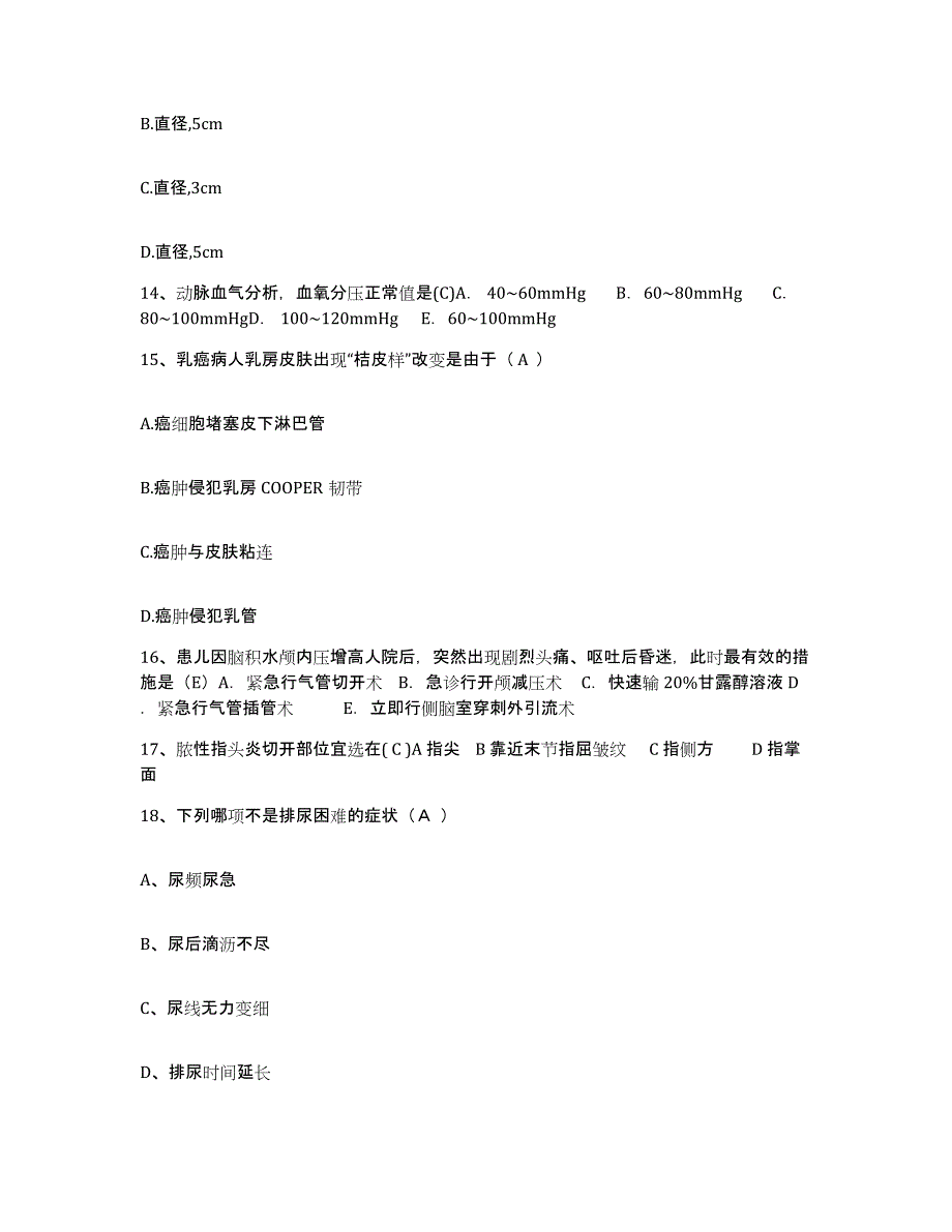 备考2025安徽省宿州市中医院护士招聘每日一练试卷B卷含答案_第4页