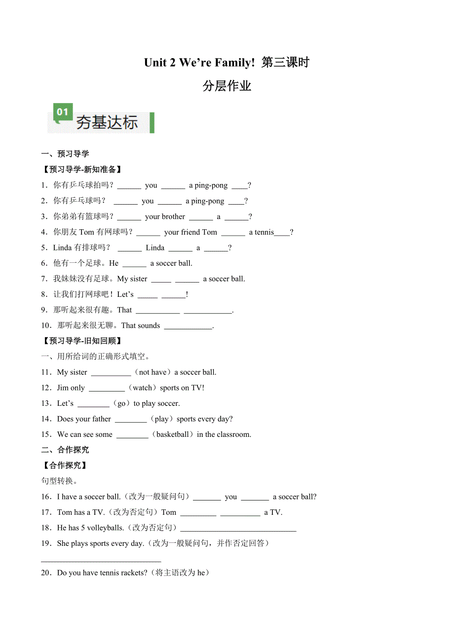 Unit 2 课时3 Section A（Grammar Focus）分层作业 新人教版七年级英语上册_第1页