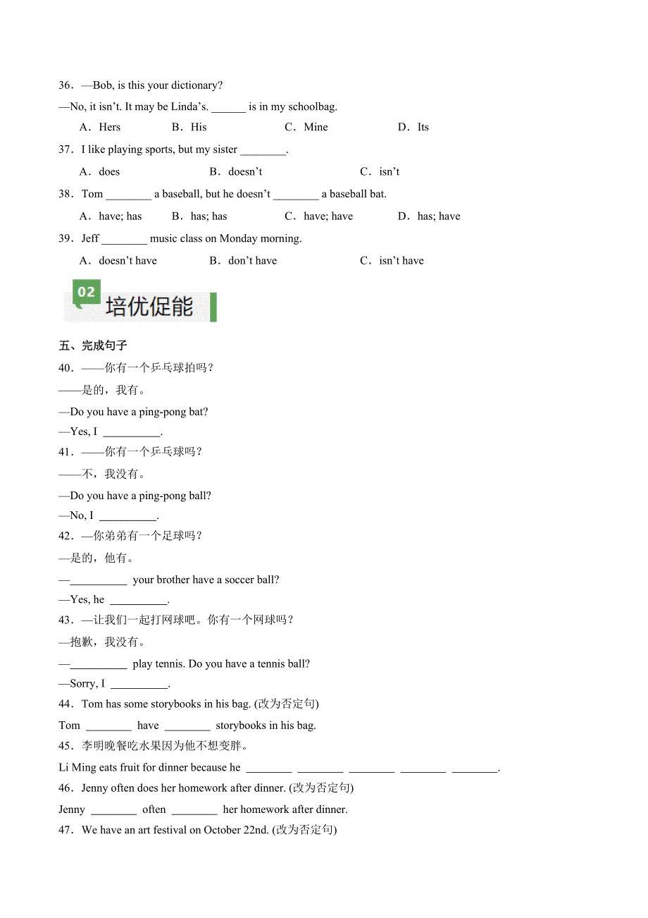 Unit 2 课时3 Section A（Grammar Focus）分层作业 新人教版七年级英语上册_第3页