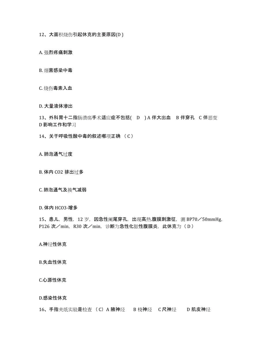 备考2025北京市朝阳区高碑店医院护士招聘题库与答案_第4页