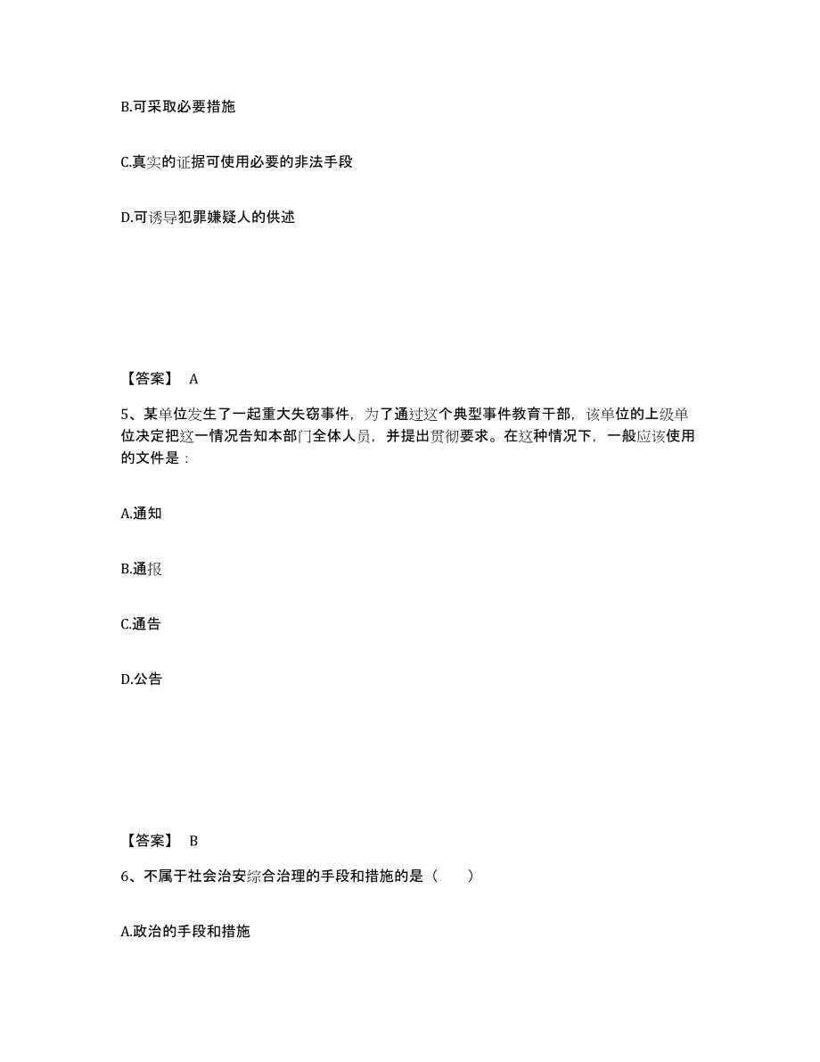 备考2025重庆市沙坪坝区公安警务辅助人员招聘考前自测题及答案_第3页