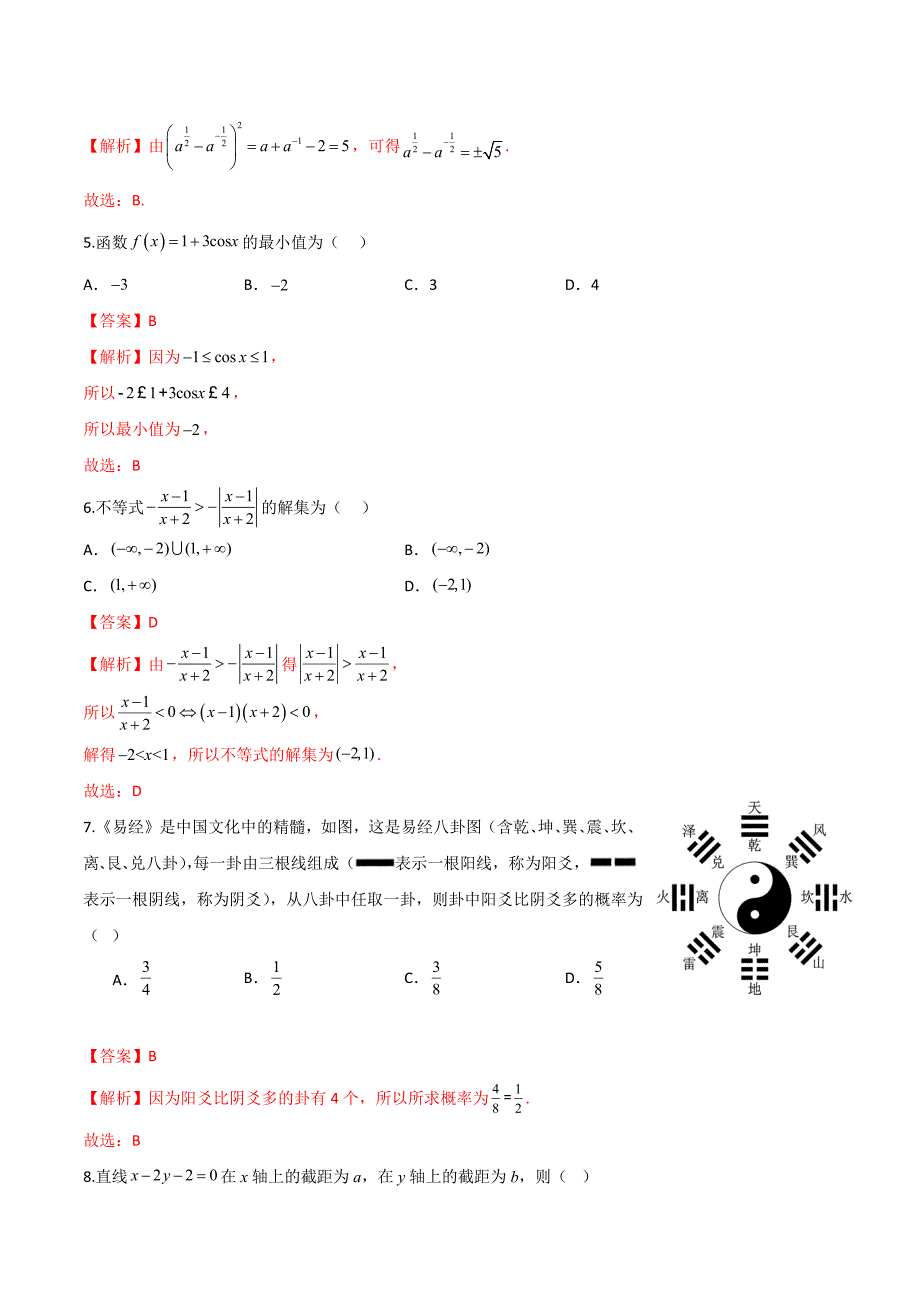 2024届安徽省中职高考模拟卷04（解析版）_第2页