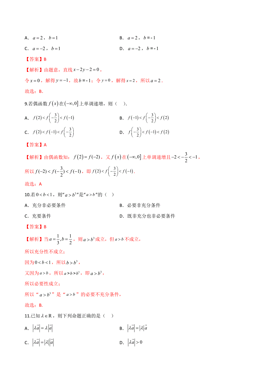 2024届安徽省中职高考模拟卷04（解析版）_第3页