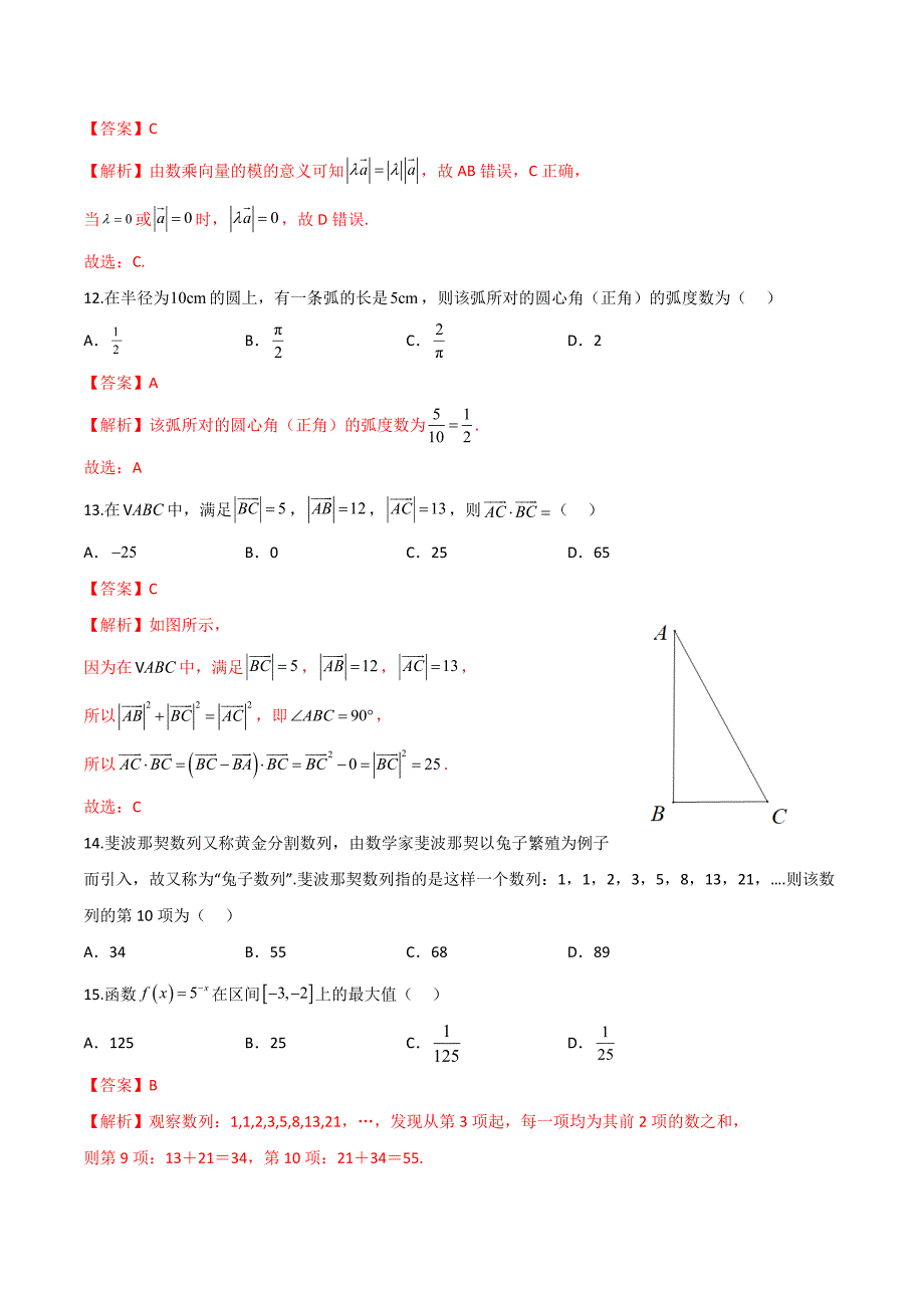 2024届安徽省中职高考模拟卷04（解析版）_第4页