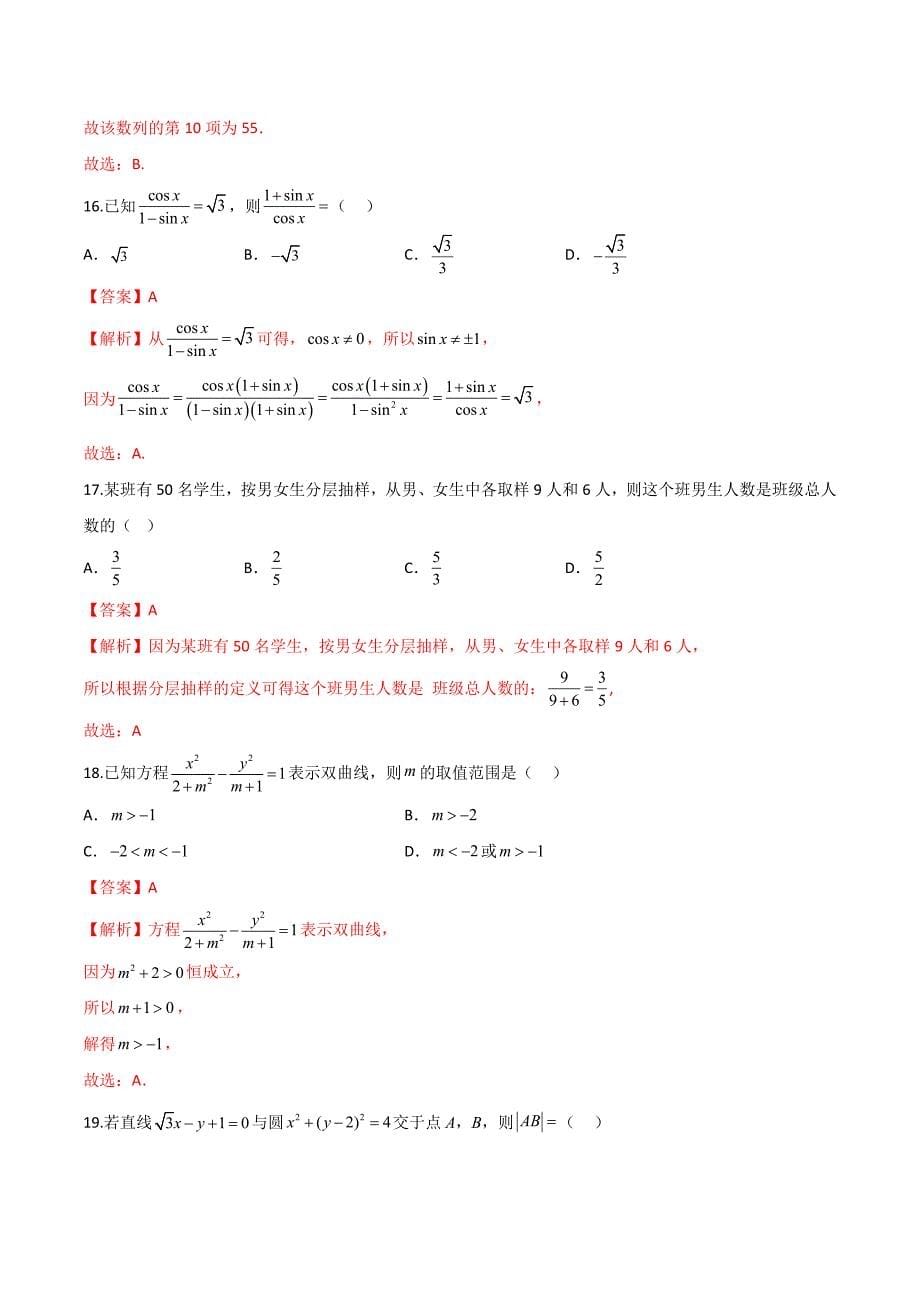 2024届安徽省中职高考模拟卷04（解析版）_第5页