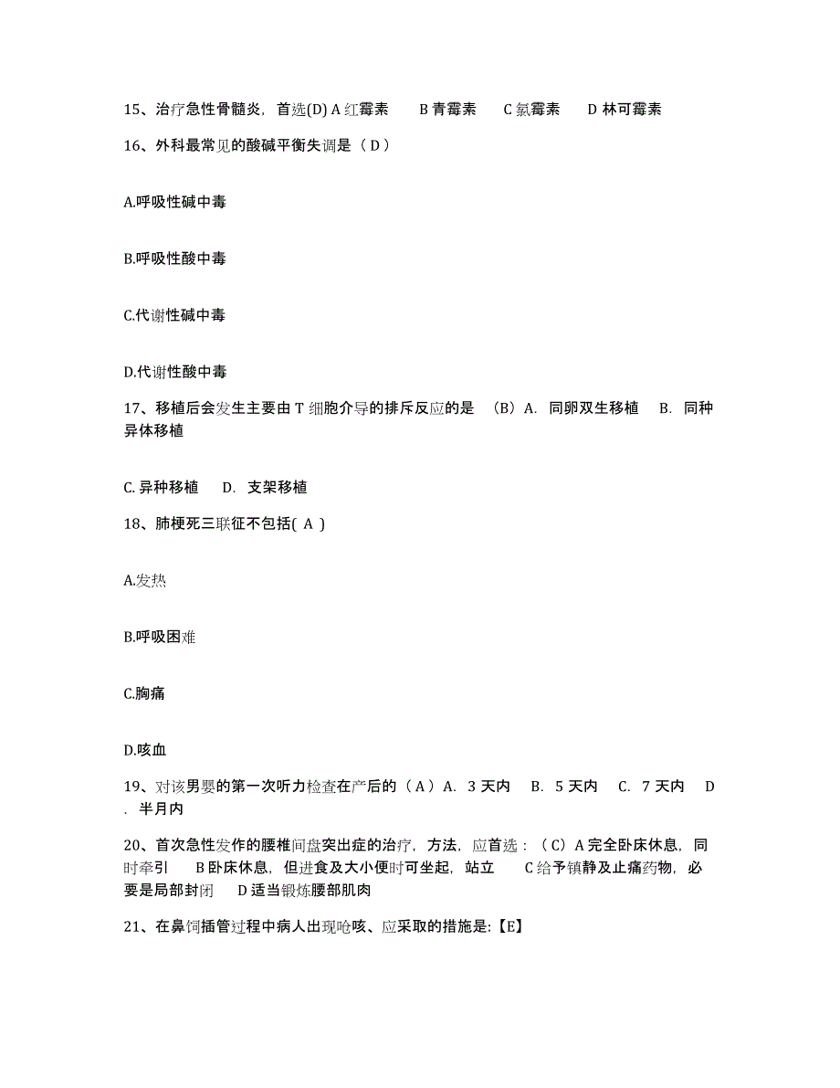 备考2025安徽省广德县人民医院护士招聘测试卷(含答案)_第4页