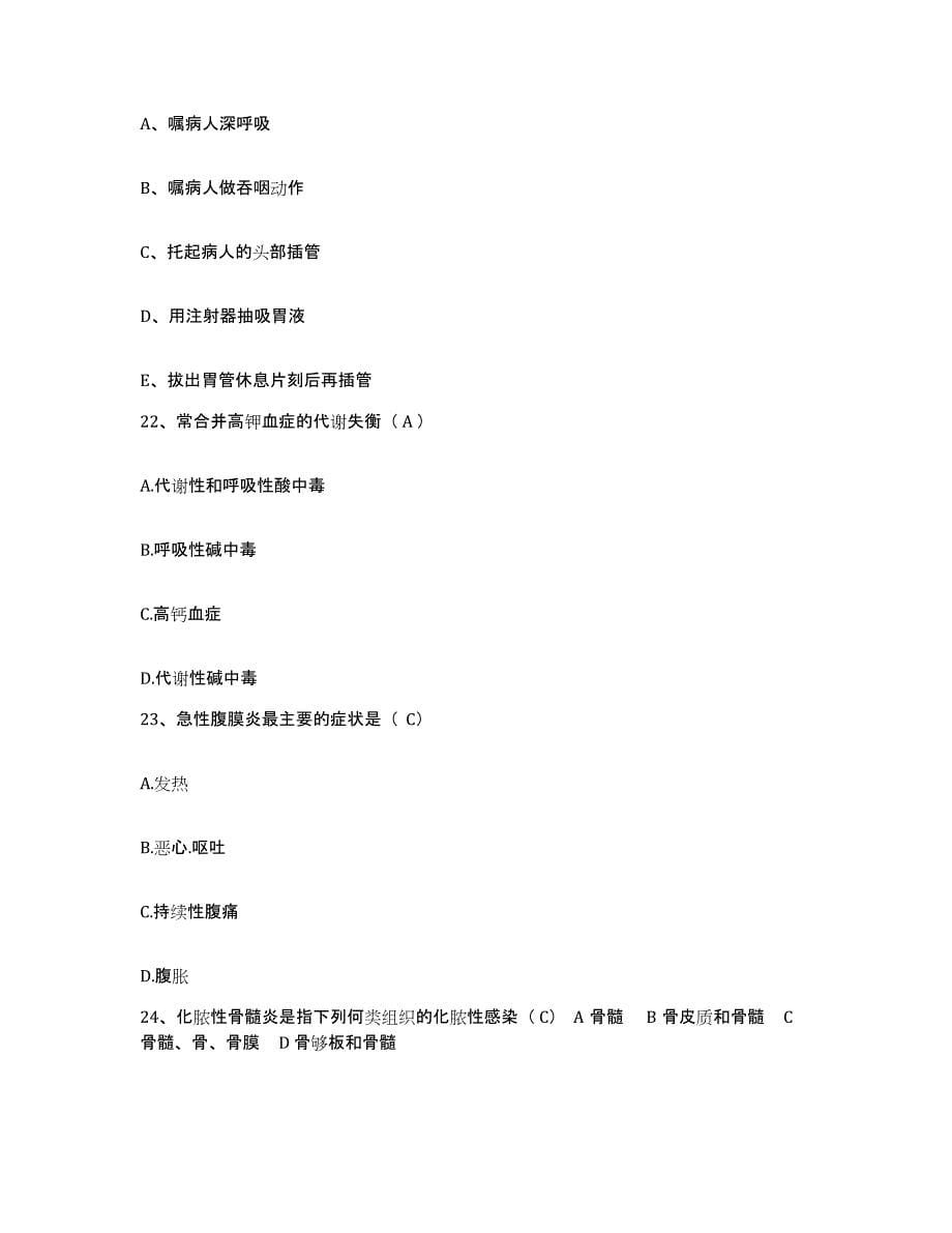 备考2025安徽省广德县人民医院护士招聘测试卷(含答案)_第5页