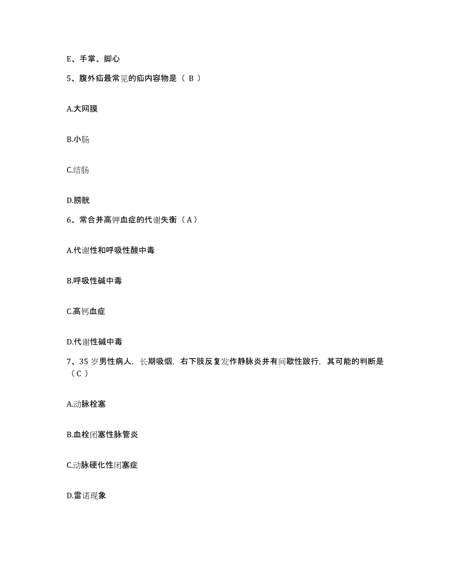 备考2025北京市丰台区和平医院护士招聘自我提分评估(附答案)_第2页