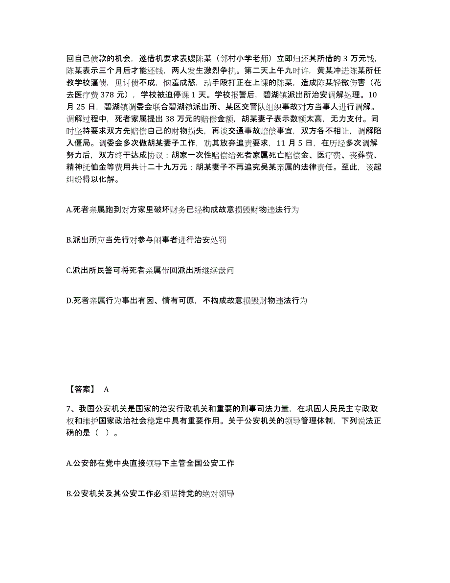 备考2025湖北省荆州市公安警务辅助人员招聘真题附答案_第4页