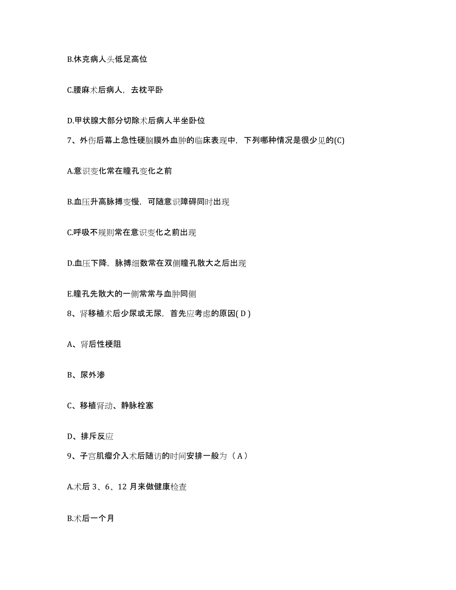 备考2025内蒙古科左中旗第二人民医院护士招聘过关检测试卷B卷附答案_第2页