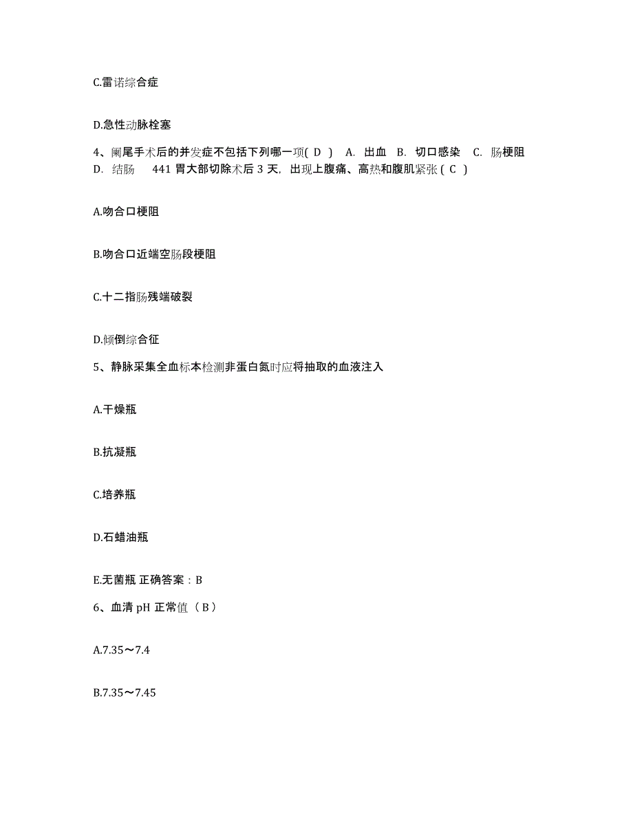 备考2025北京市大兴区亦庄镇亦庄卫生院护士招聘押题练习试题A卷含答案_第2页