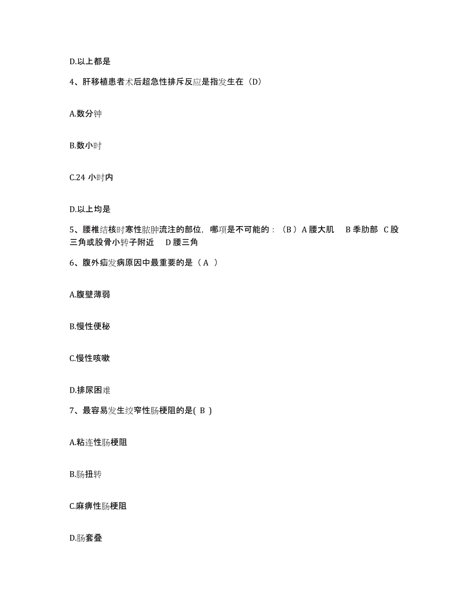 备考2025内蒙古鄂托克旗蒙医院护士招聘过关检测试卷A卷附答案_第2页