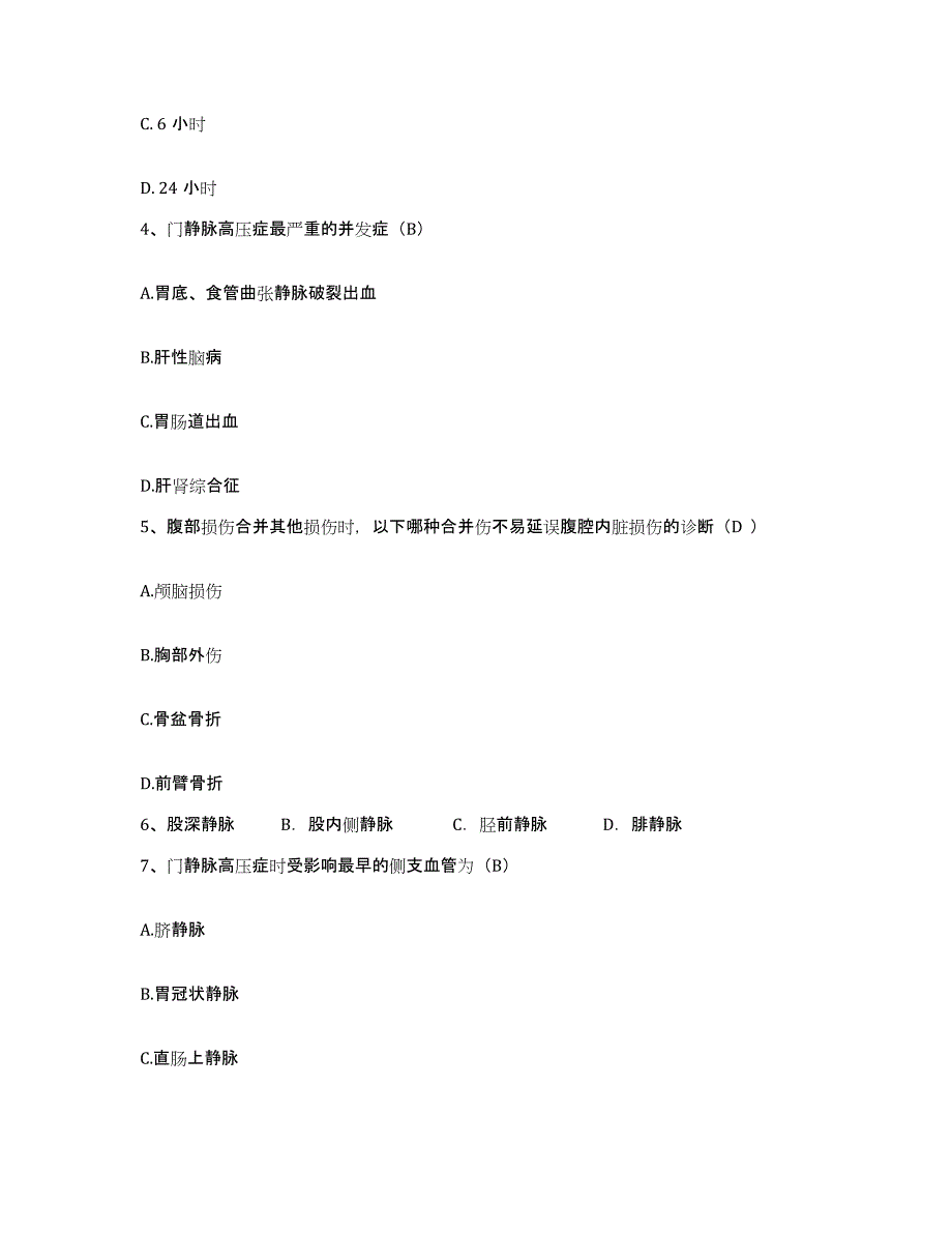 备考2025北京市城建第二医院护士招聘自我检测试卷B卷附答案_第2页