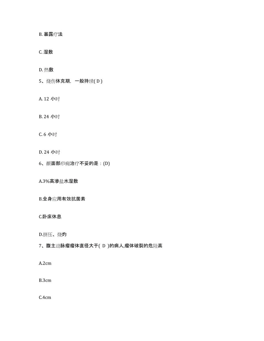 备考2025北京市红十字会塔院医院护士招聘每日一练试卷B卷含答案_第2页