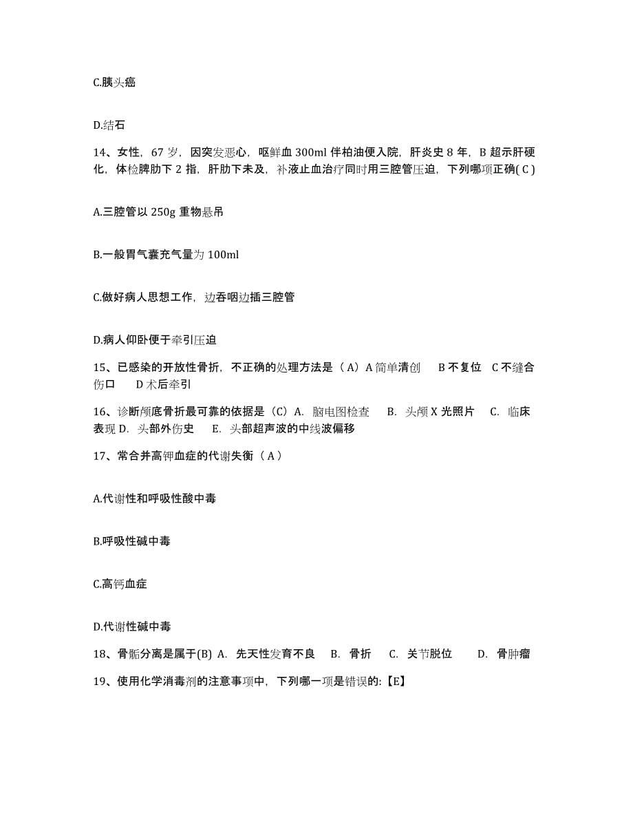 备考2025北京市红十字会塔院医院护士招聘每日一练试卷B卷含答案_第5页