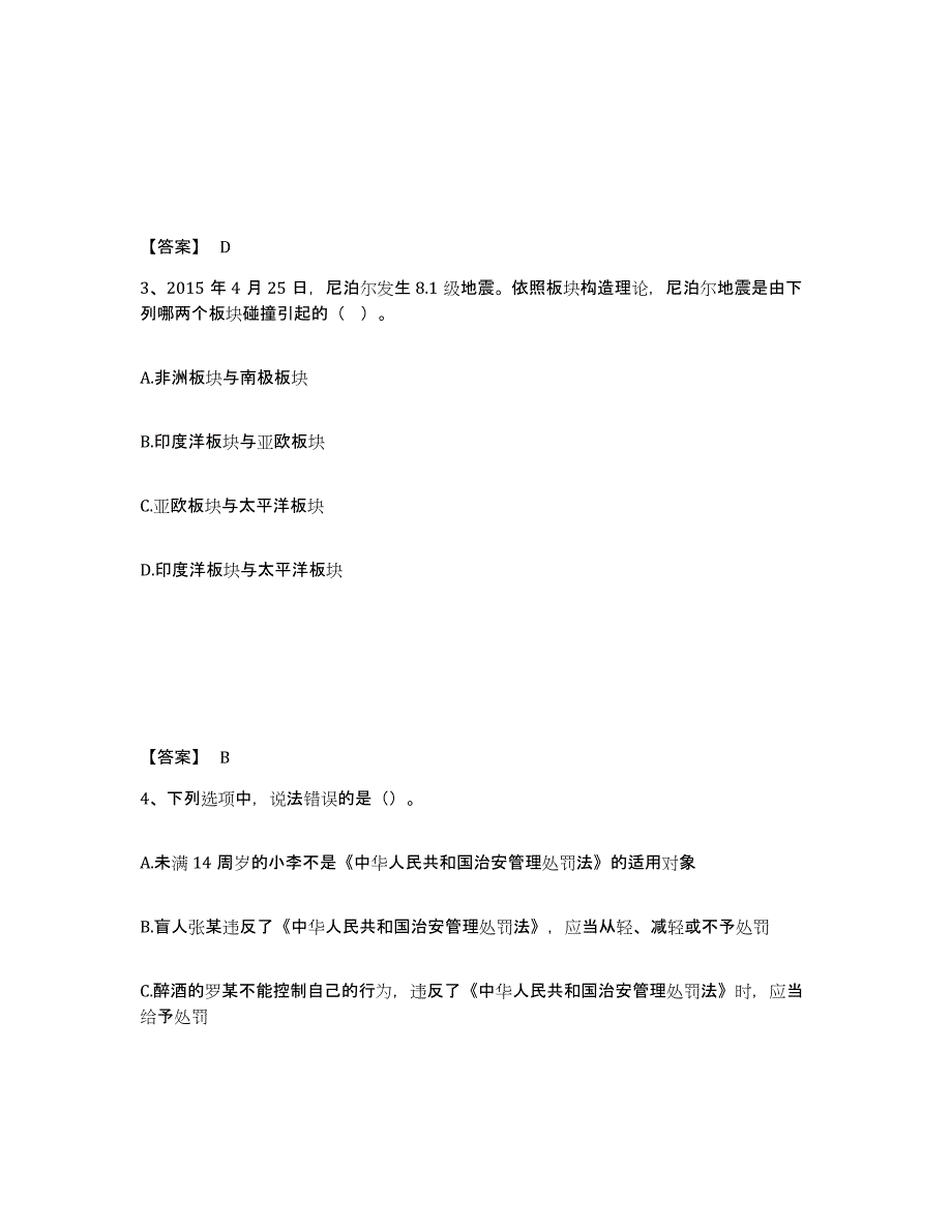 备考2025河南省驻马店市驿城区公安警务辅助人员招聘真题附答案_第2页