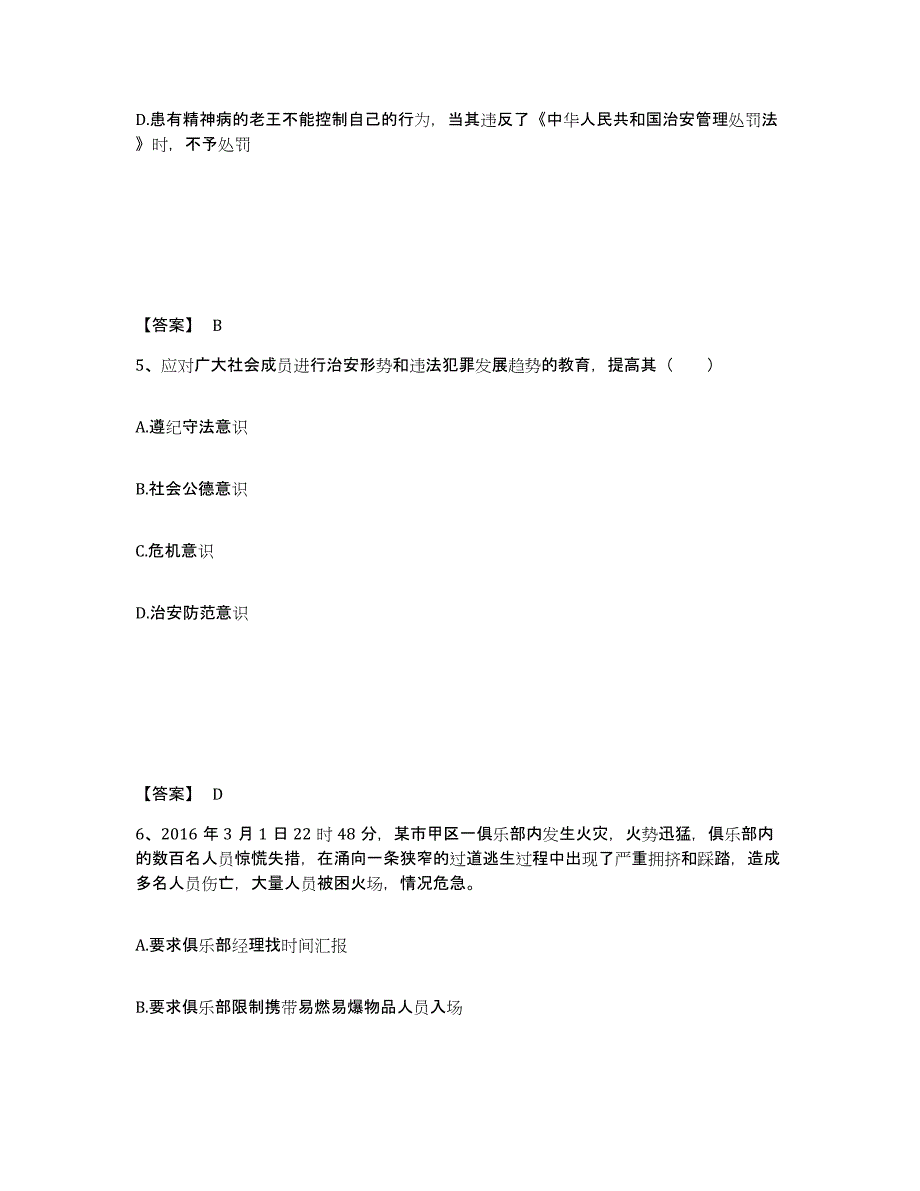 备考2025河南省驻马店市驿城区公安警务辅助人员招聘真题附答案_第3页